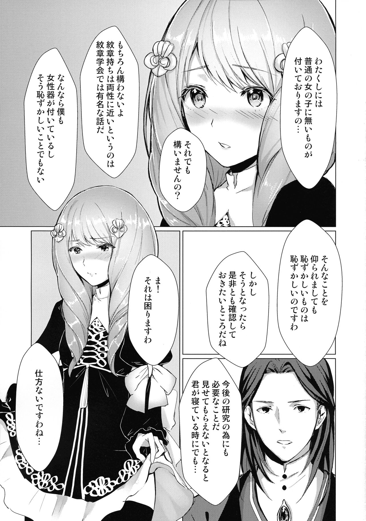 (COMIC1☆16) [Yugen no Suda (Mugen no Sudadokei)] Monshou-mochi wa Chisuji o Tayasanai You ni Futanari tte Hontou desu ka? (Fire Emblem) page 2 full