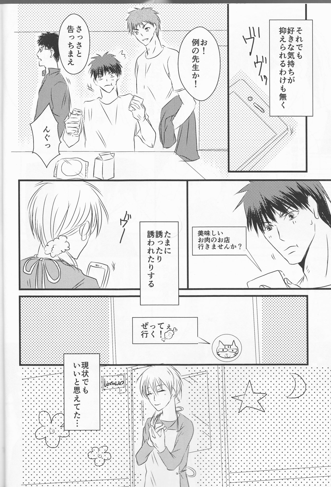 (Burning ★ Shake! 4) [Beni (Inoue Kiyoshi)] OnlyMyBurningStar2 (Kuroko no Basuke) page 14 full