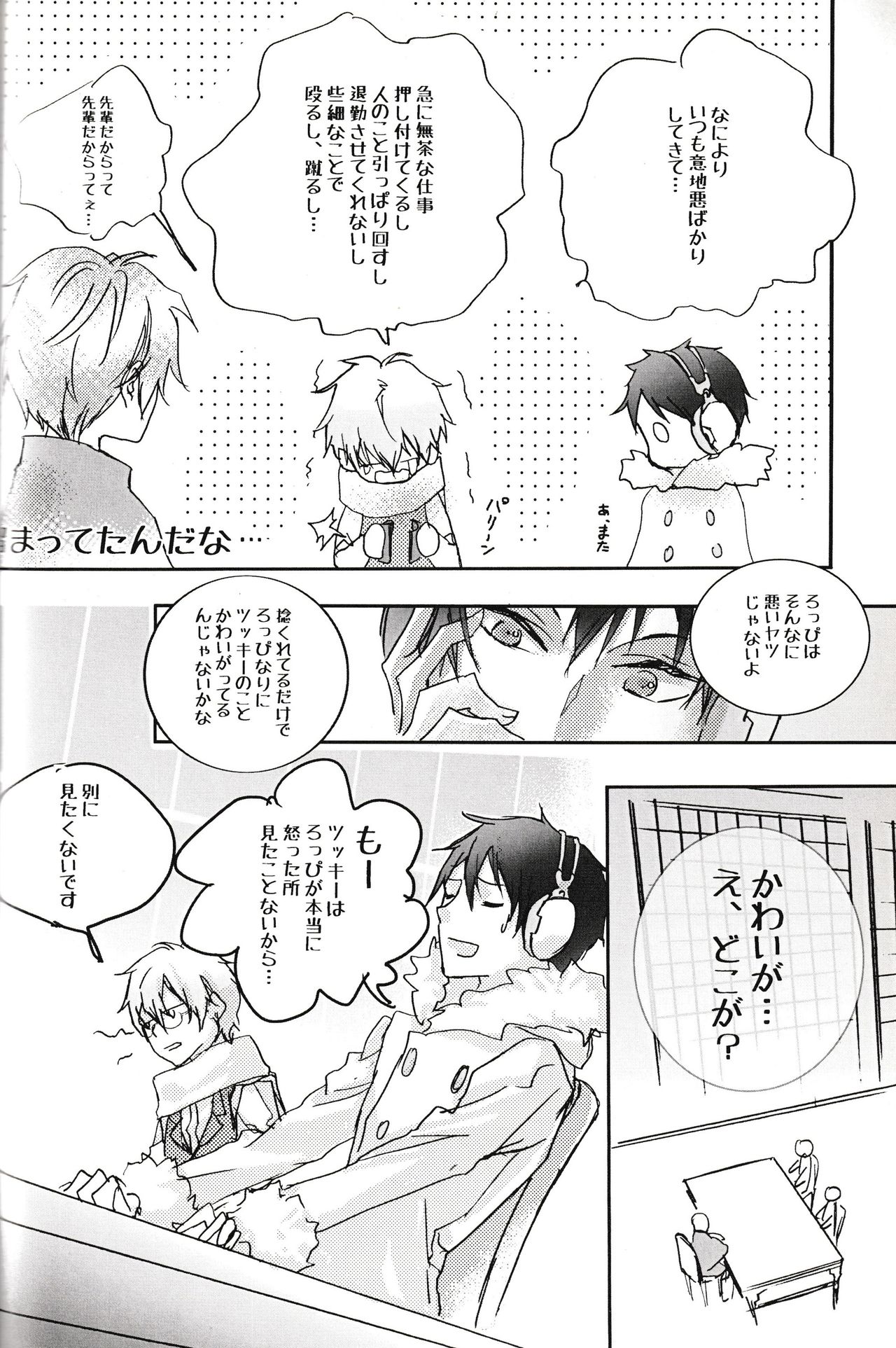 [ashita (hachini)] Tsukishima-kun no Love Letter (Durarara!!) page 9 full