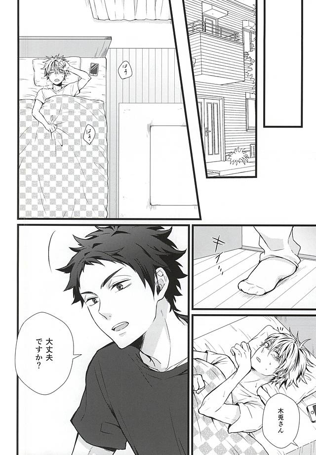 (RTS!!5) [AURORA (Uino)] Kyou Dake Desu yo? (Haikyuu!!) page 3 full