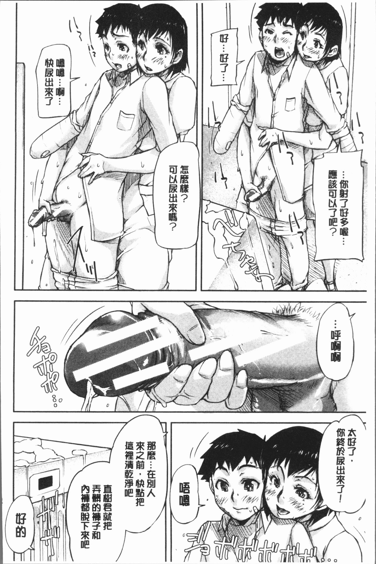[Saiyazumi] Watashi, Shishunki Chinpo ga Suki nan desu! [Chinese] page 55 full