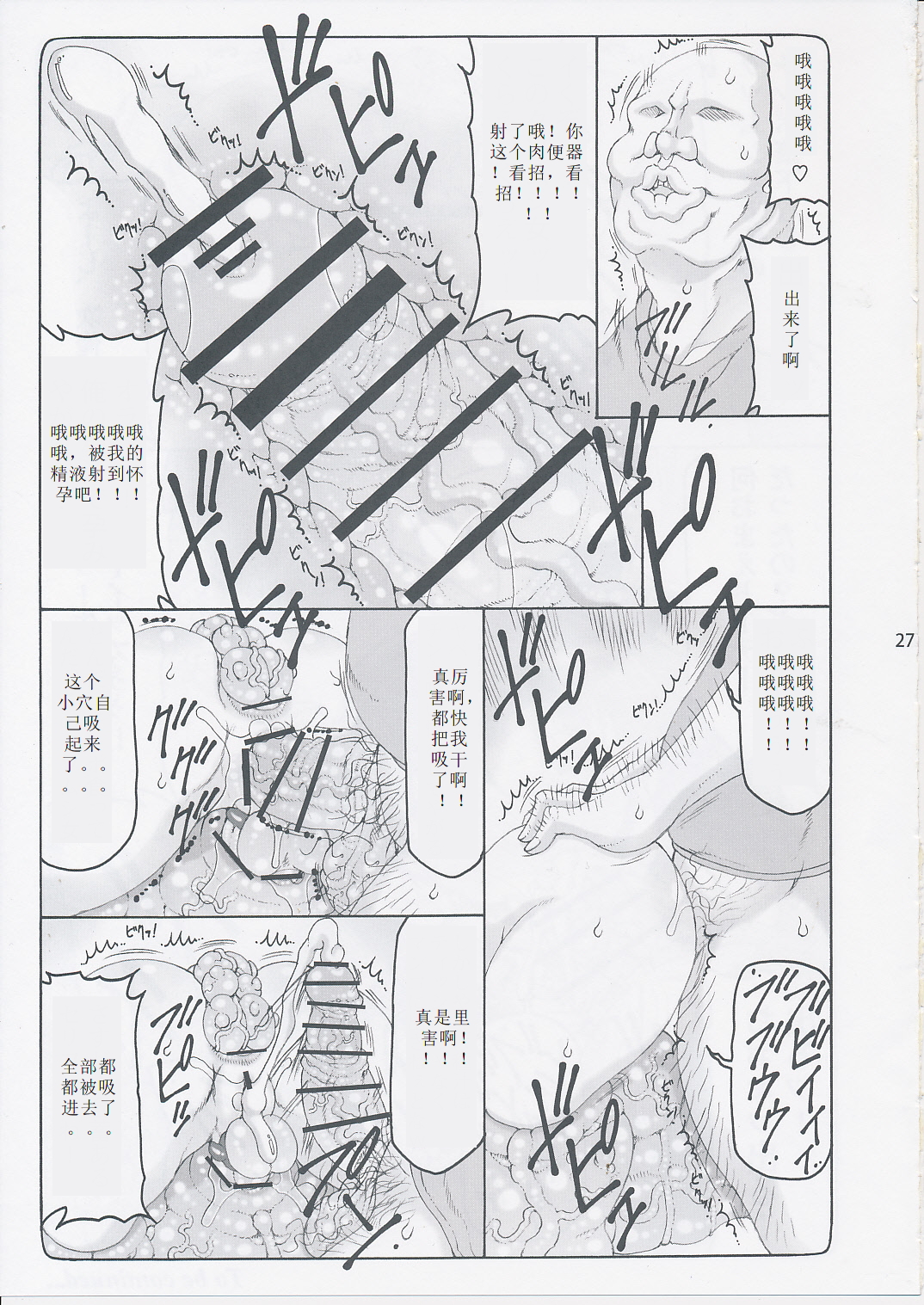 (C87) [Abarenbow Tengu (Izumi Yuujiro)] Kotori 11 (Fate/stay night) [Chinese] [个人汉化] page 26 full