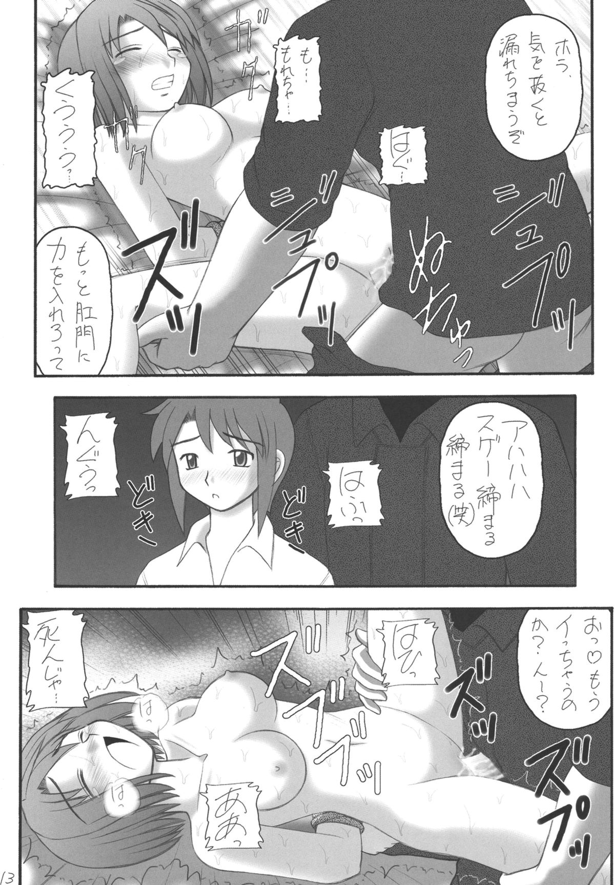 [Asanoya (Kittsu, Amaniji)] My Hime -vol.2- (Mai-HiME) [Digital] page 13 full