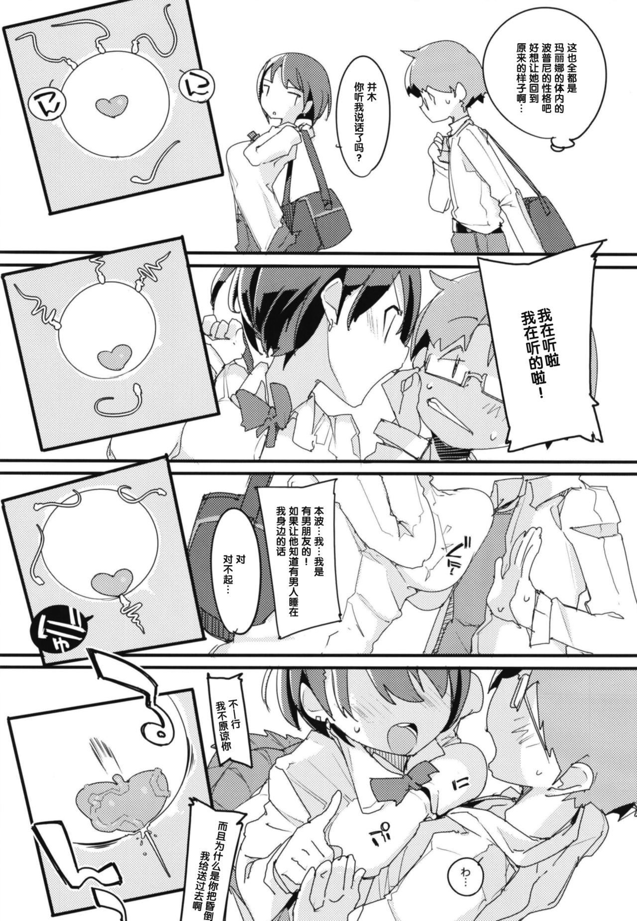 [Potato Salad (Kurisu)] Popuni Kei Joshi Panic! Vol. 7 [Chinese] [后悔的神官个人汉化] [Digital] page 32 full