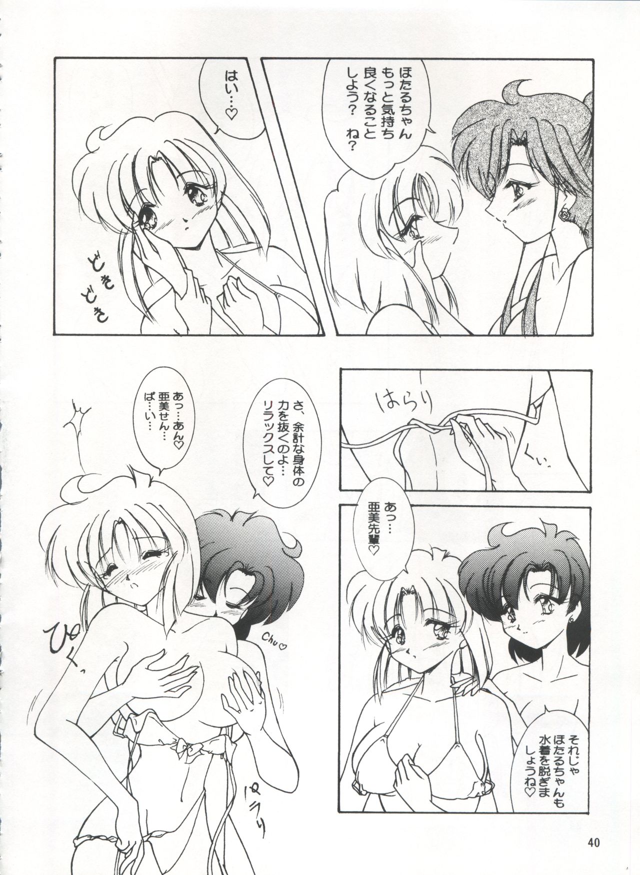 (C57) [Seishun no Nigirikobushi! (Occult)] LESBOS MILLENNIUM (Tenshi ni Narumon!, Bishoujo Senshi Sailor Moon, Neon Genesis Evangelion) page 40 full