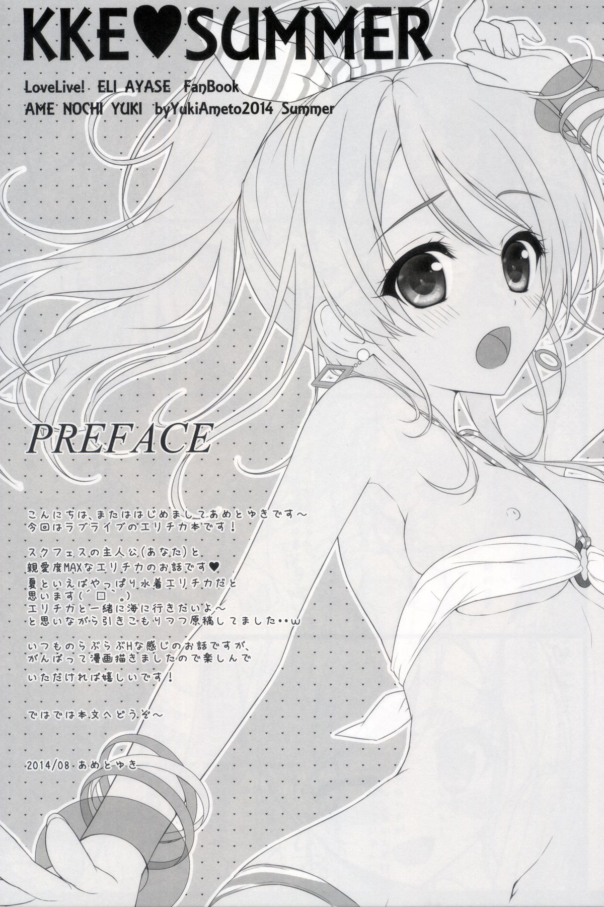 (C86) [Ame nochi Yuki (Ameto Yuki)] KKE SUMMER (Love live!) [Chinese] [清純突破漢化] page 4 full