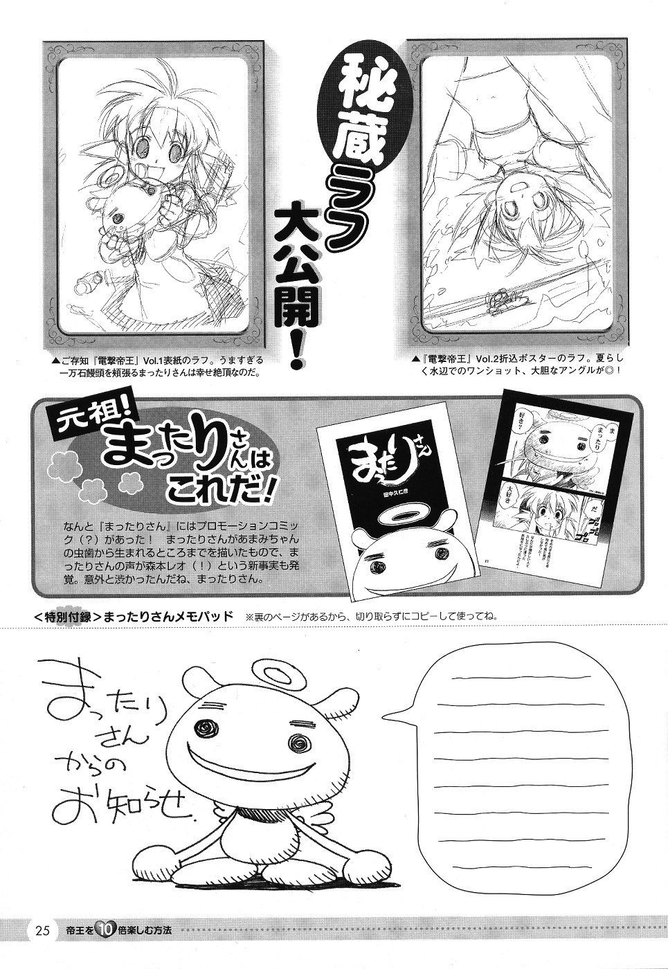 [Media Works] Comic Dengeki Teiou 2004 Natsu Gou page 26 full