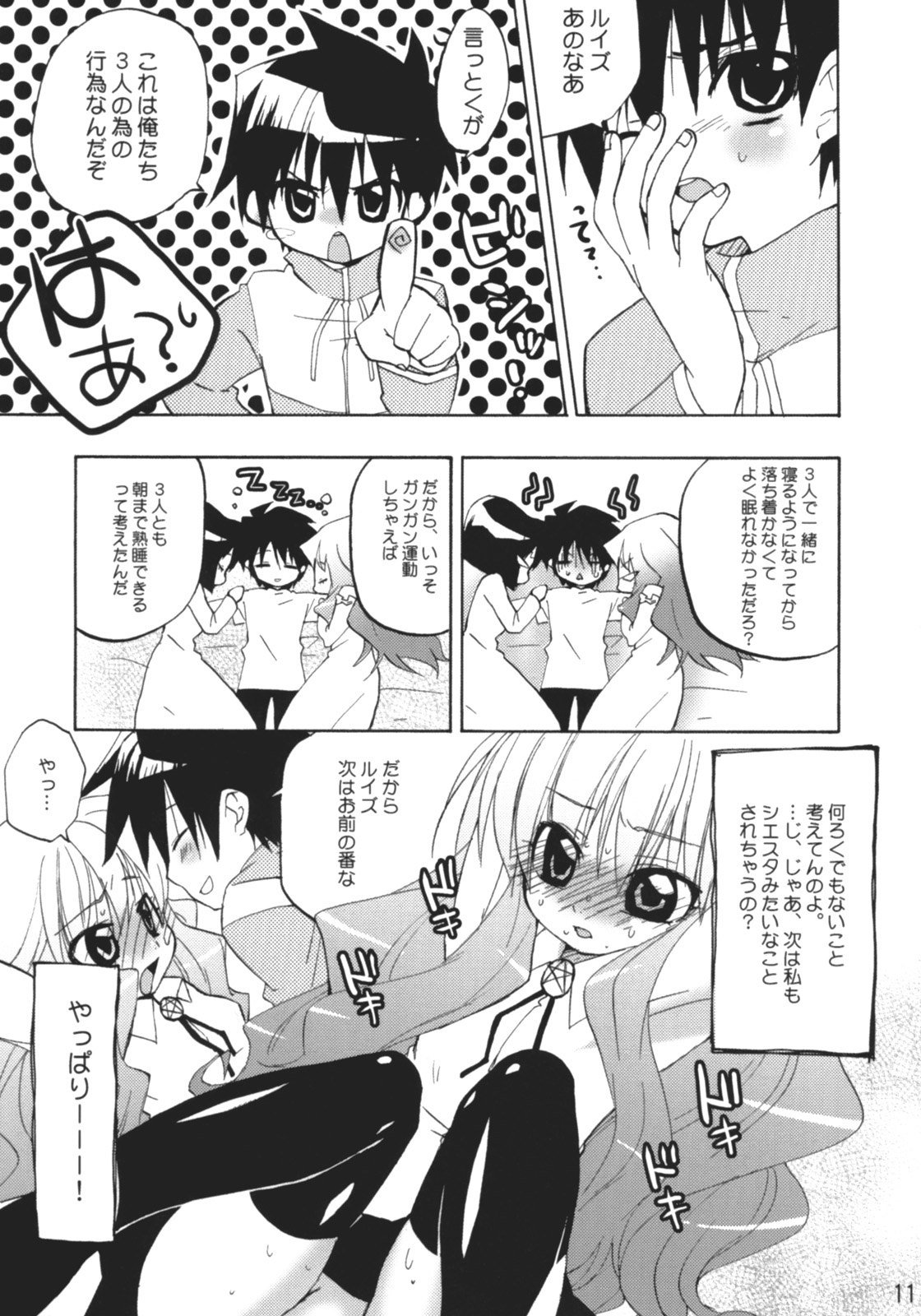 (C72) [KA-MI-NIGHT TOWN (Komori Kiyoka)] Zero no Shinshitsu (Zero no Tsukaima) page 10 full