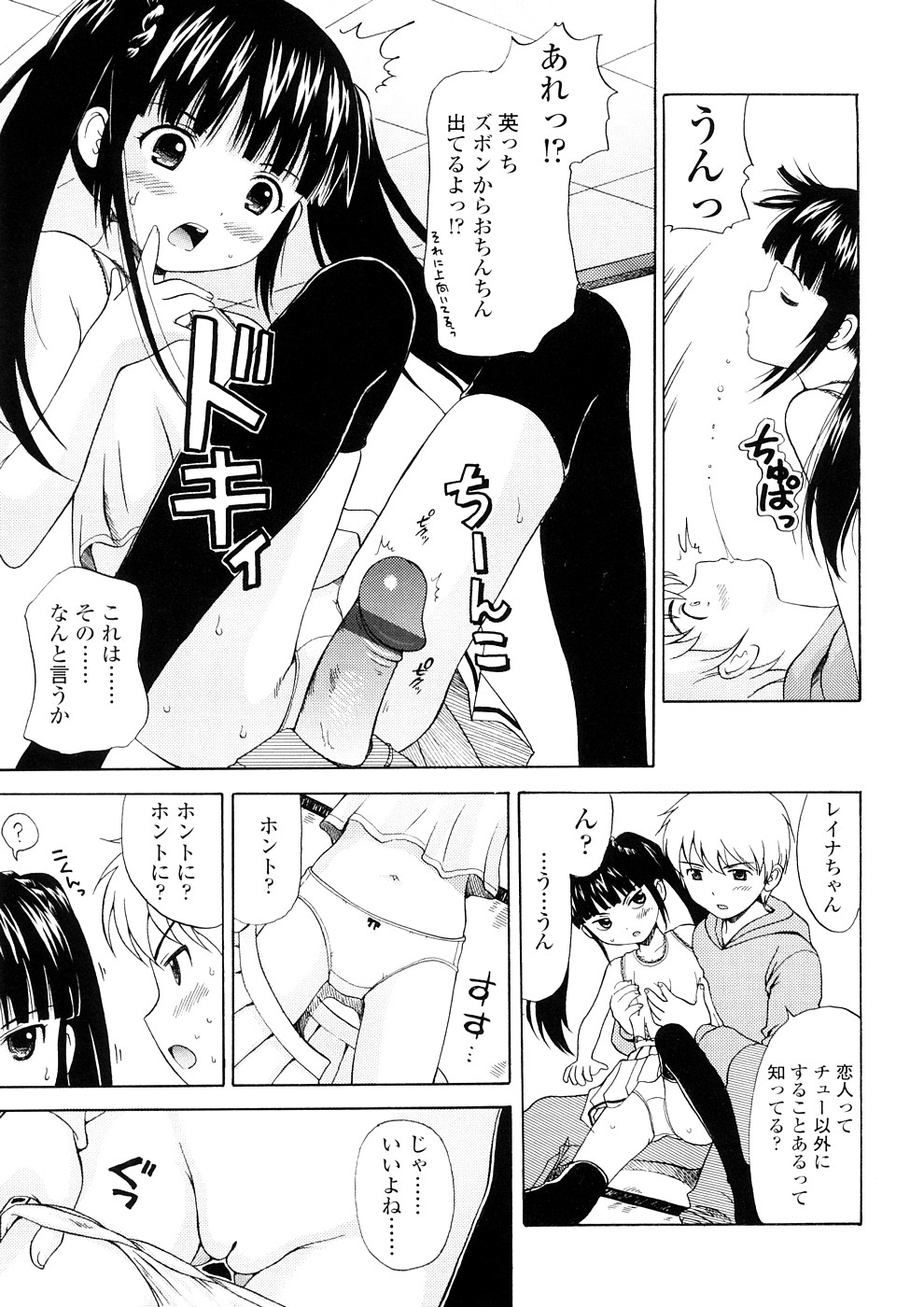 [Nendo.] Bishoujo Sister Koakuma Kei page 48 full