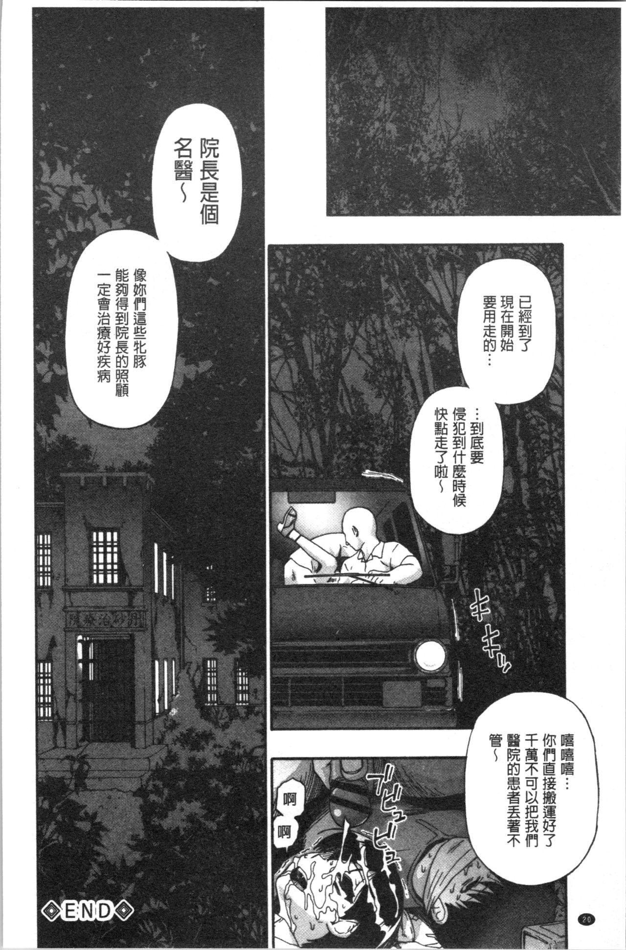 [Oyster] Butagoya [Chinese] page 23 full