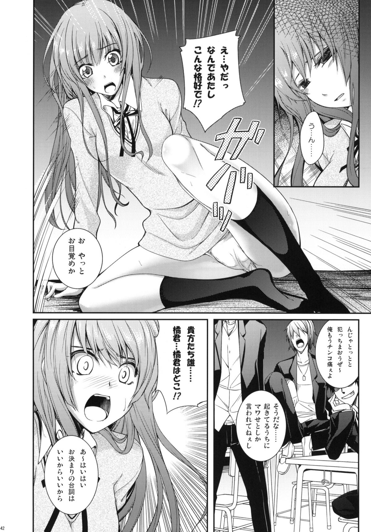 (C76)[Zattou Keshiki & BANDIT] Sex Commando Gaiden (Amagami) page 41 full