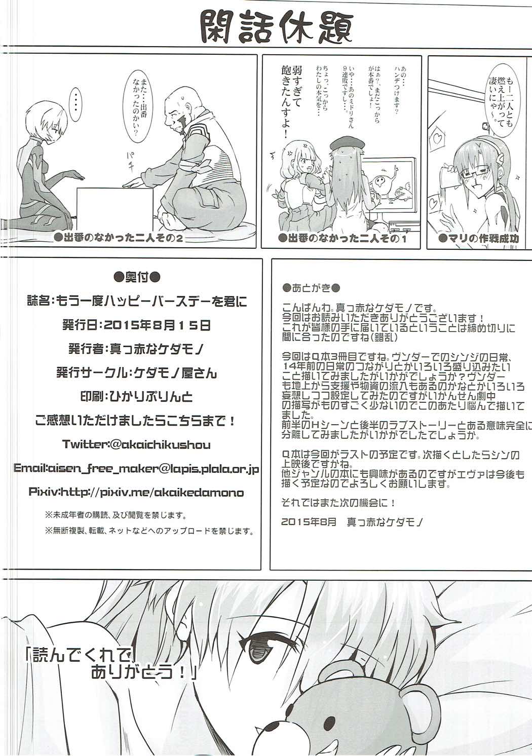 (C88) [Kedamonoya san (Makka na Kedamono)] Mou Ichido Happy Birthday o Kimi ni (Neon Genesis Evangelion) page 21 full