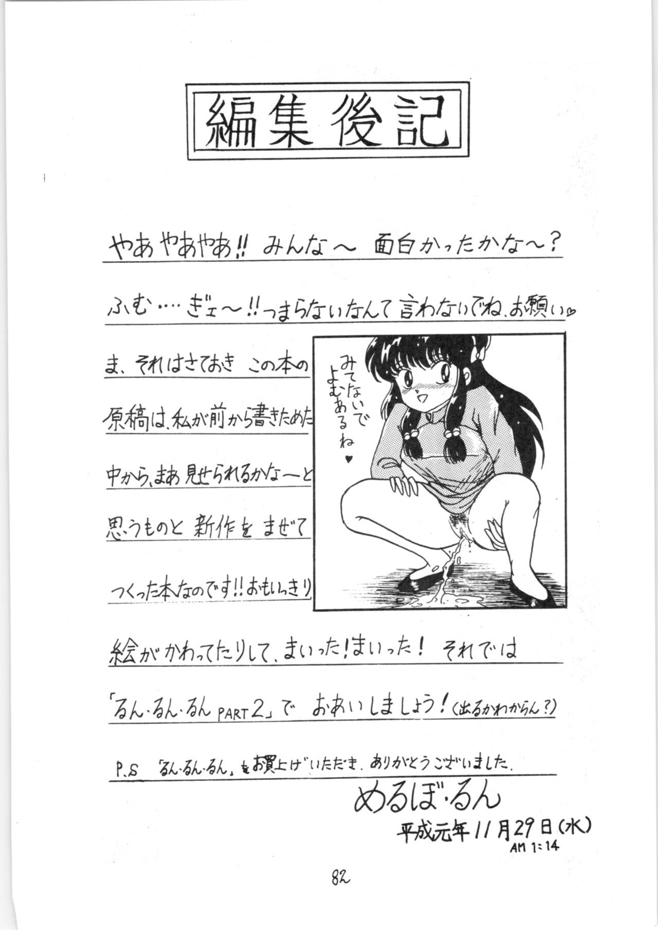 (C37) [Takotsu bo gekijo (Merubo Run)] Run Run Run (Ranma 1/2) page 82 full
