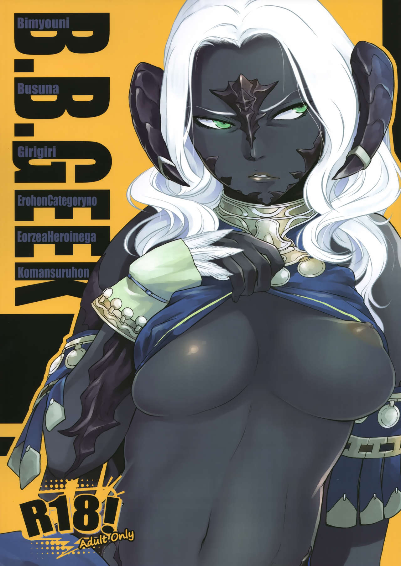 (C94) [Rapid Rabbit (Tomotsuka Haruomi)] B.B.GEEK (Final Fantasy XIV) page 1 full