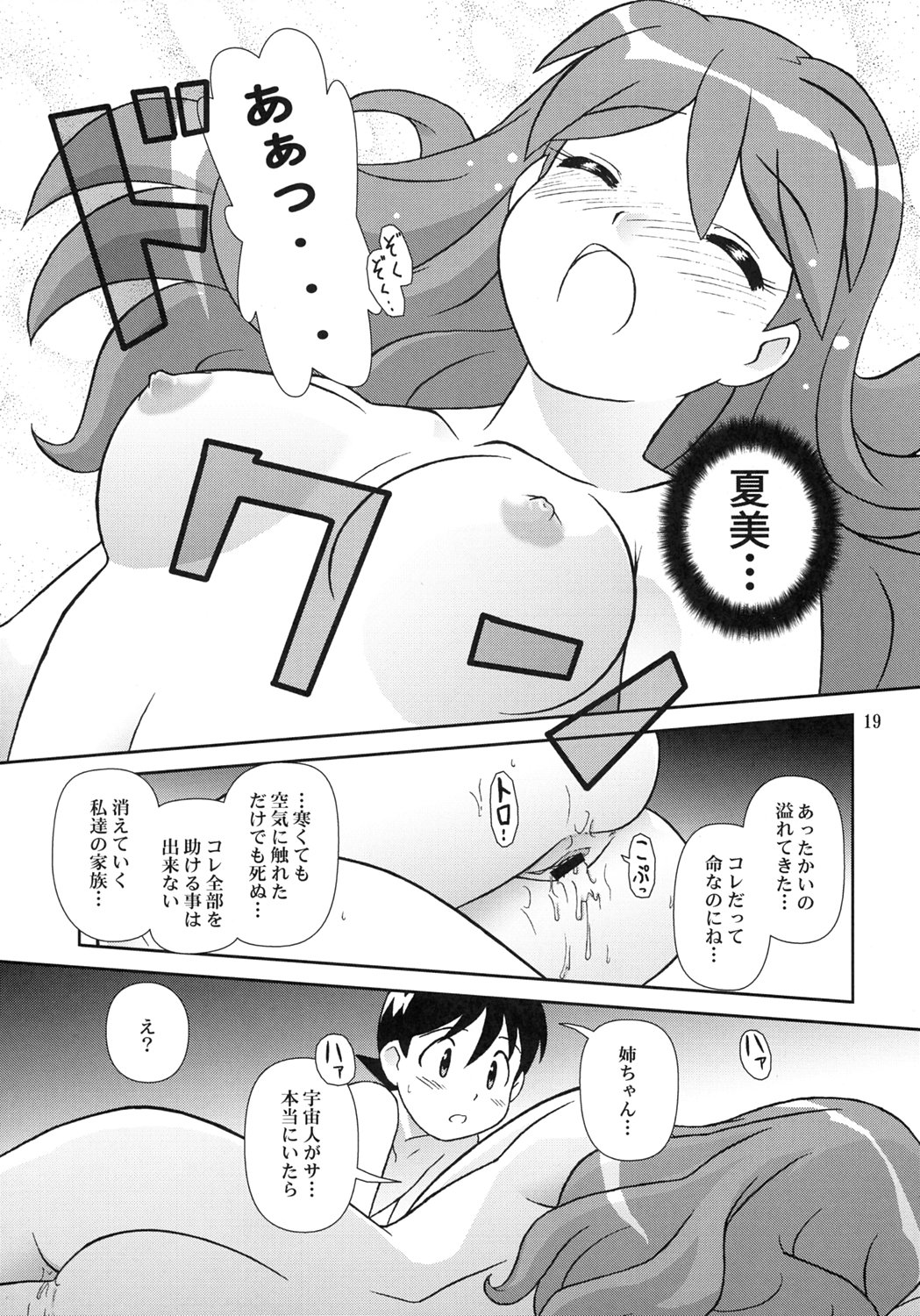 (C69) [Circle Credit (Akikan)] Kokoro ga Mondai (Keroro Gunsou [Sgt. Frog]) page 18 full