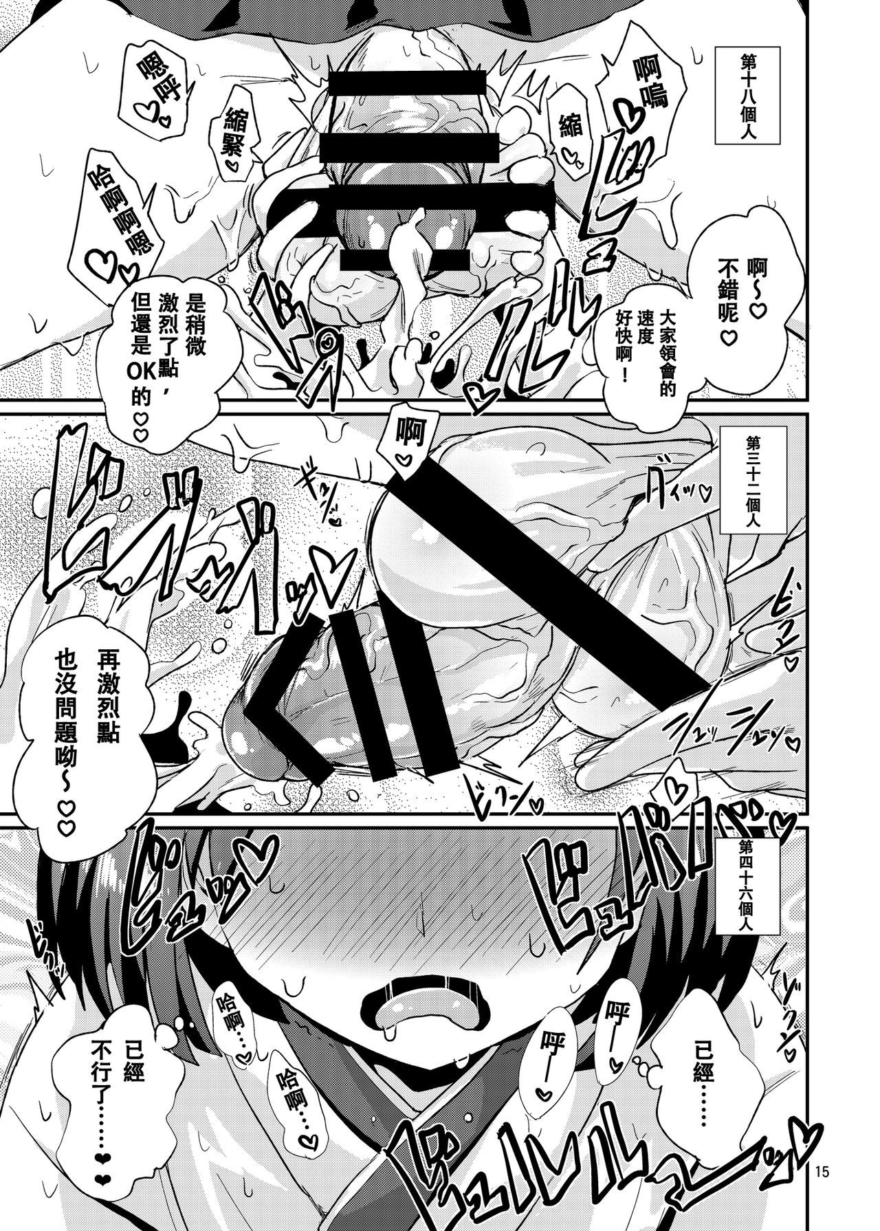 (C92) [Konnyaku Nabe (magifuro Konnyaku)] Tama Miko 丨蛋蛋巫女 [Chinese] page 15 full