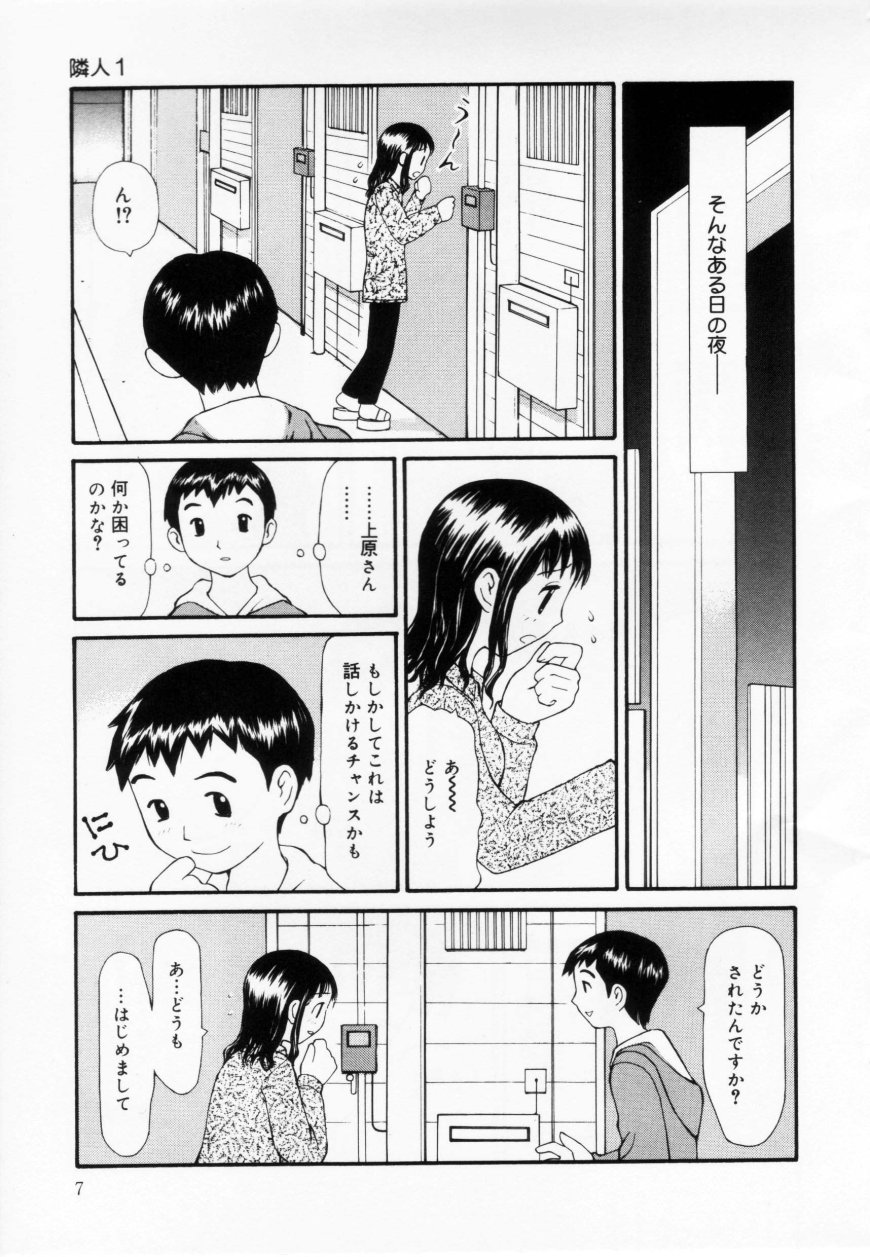 [Sukekiyo] Zubunure no Onna no Ko page 7 full