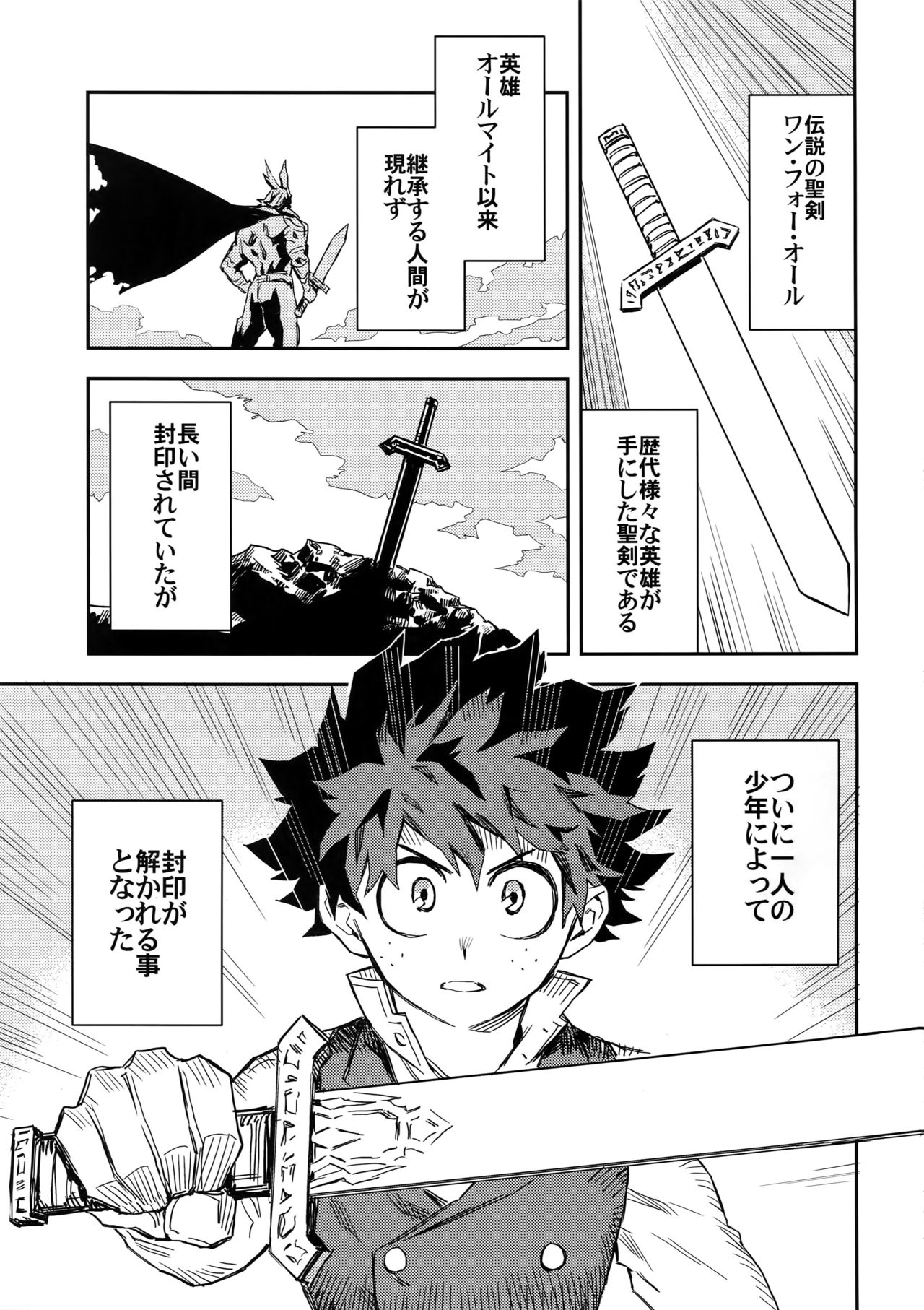 (Douyara Deban no Youda! 8) [Kometubu (Rittiri)] Kimi to Boku to no Seiken Monogatari (Boku no Hero Academia) page 4 full