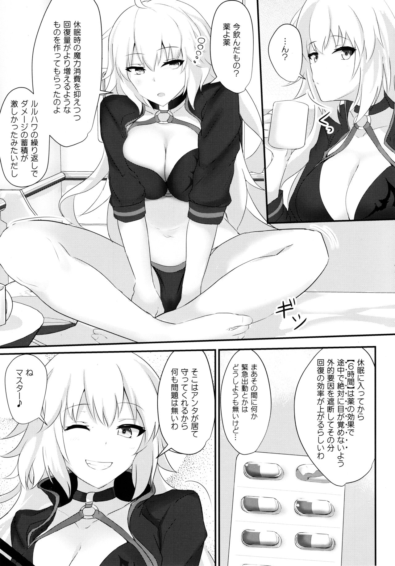 (C95) [Hakuginmokusei (Poshi)] Chaldea Suikan Kiroku 1 Jeanne Alter Hen (Fate/Grand Order) page 4 full