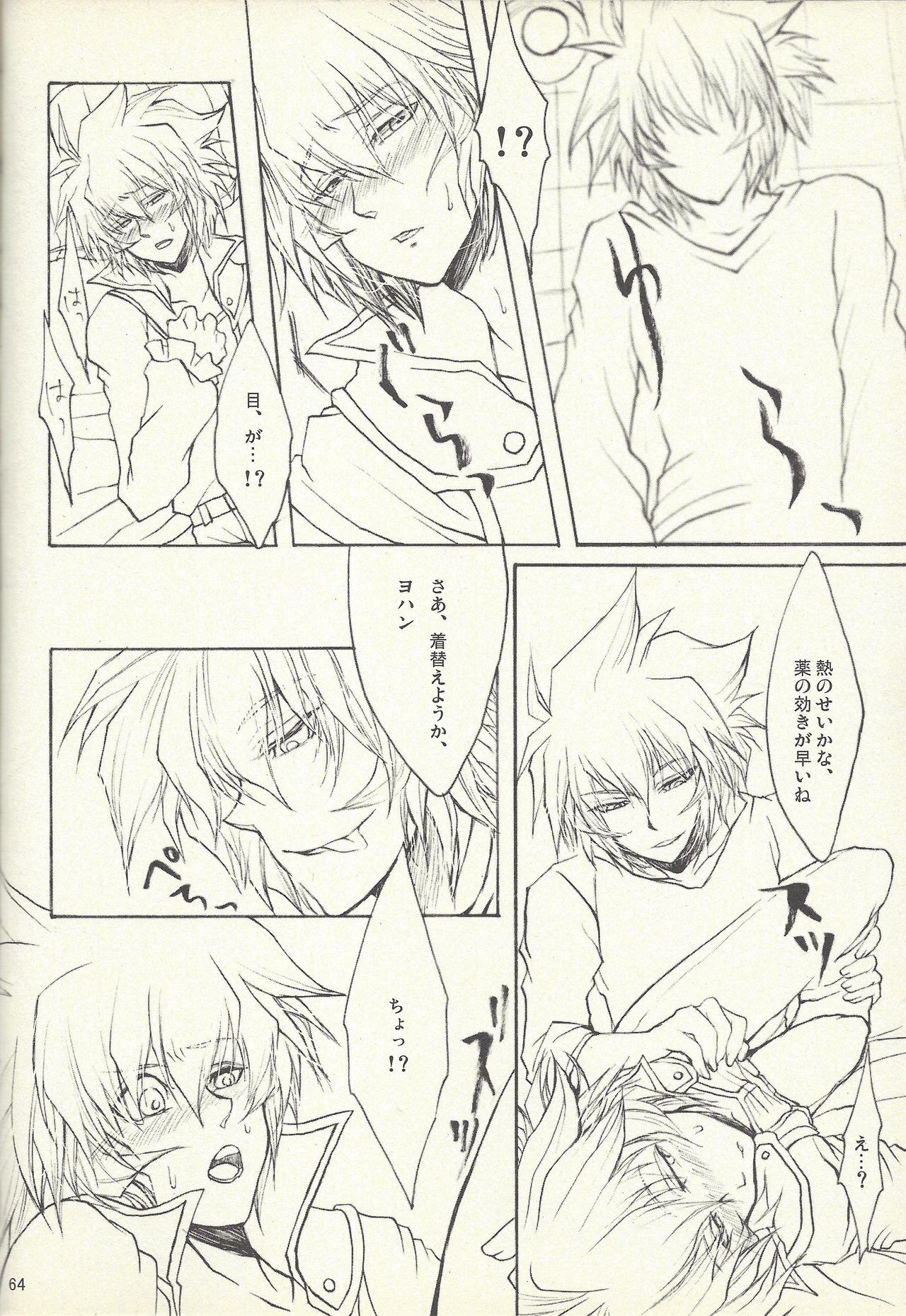 [Sōtan O, innisia (Otama Sō, Goma anko)] Dis (Yu-Gi-Oh! GX) page 63 full