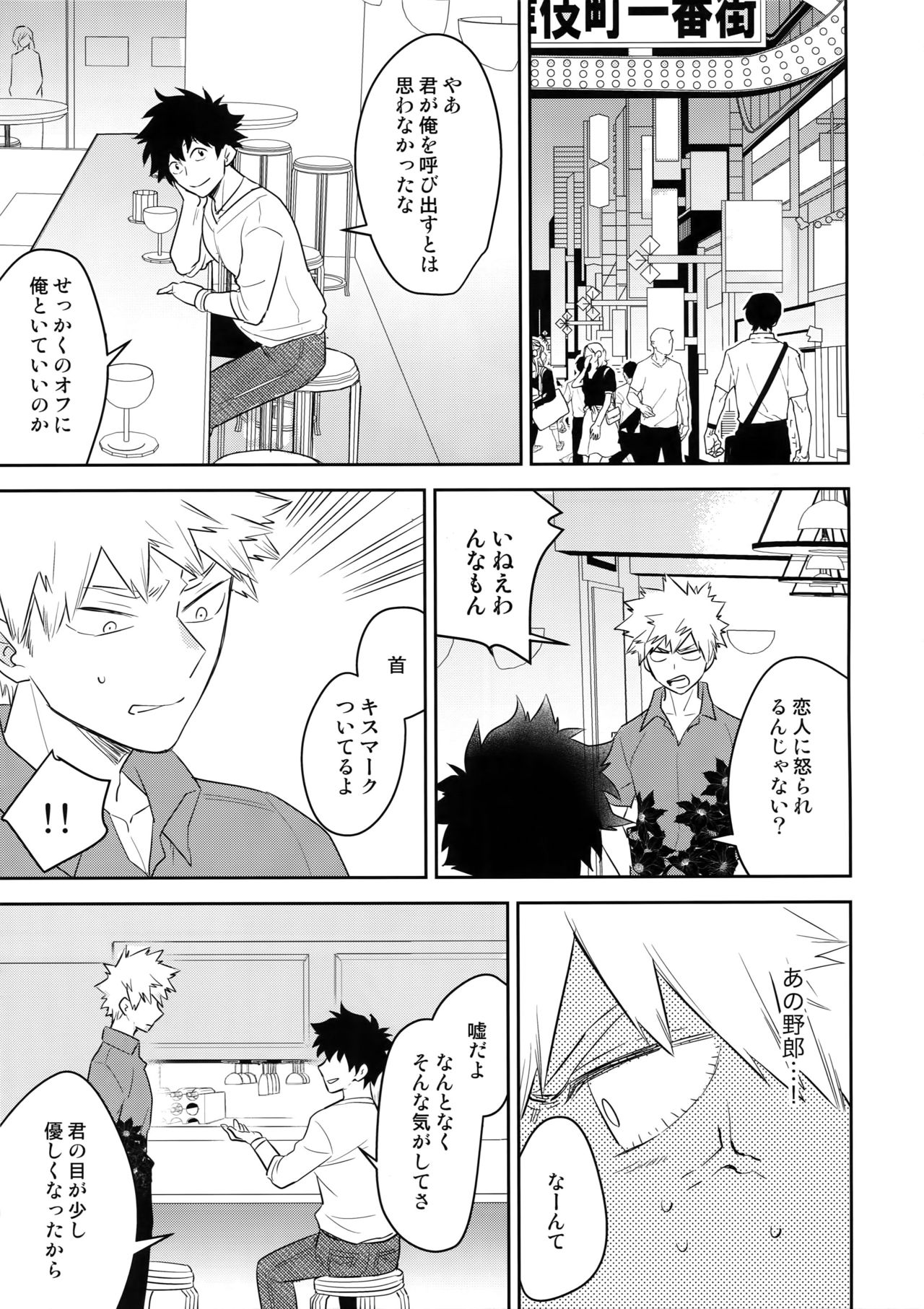 (Douyara Deban no Youda! ULTRA 2019) [Bakuchi Jinsei SP (Satsuki Fumi)] Take me Under (Boku no Hero Academia) page 38 full