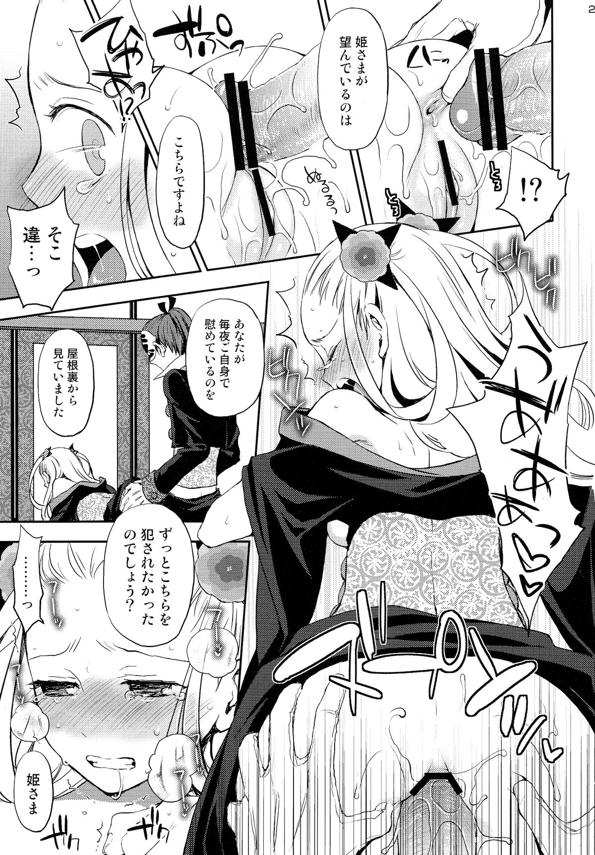 (COMIC1☆6) [Aa Aishiteru (Taishow Tanaka)] Katana Asobi (Katanagatari) page 24 full