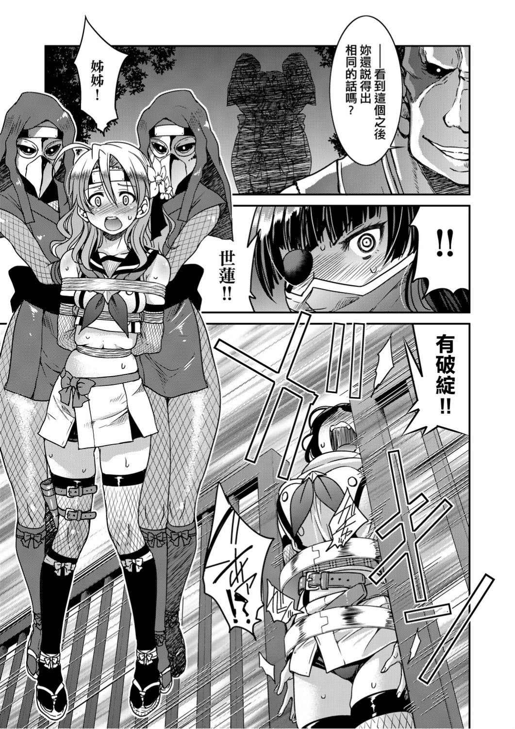 [Inoue Yoshihisa] Kunoichi Inbaku Taisen [Chinese] page 26 full