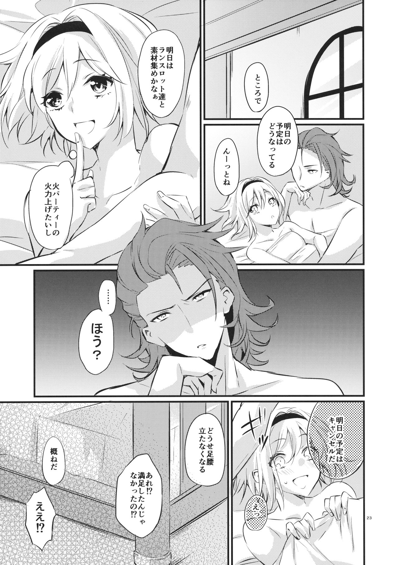 (CT31) [FL-clover, (Tenma Haruka)] Toaru Ichinichi no Danchou to (Granblue Fantasy) page 22 full