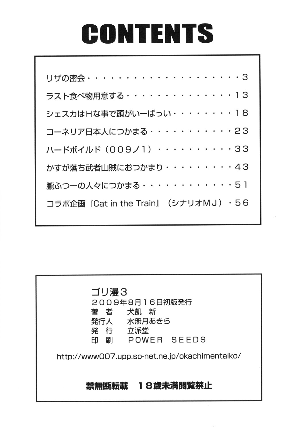 (C76) [Rippadou (Inugai Shin)] Goriman 3 (Various) page 65 full