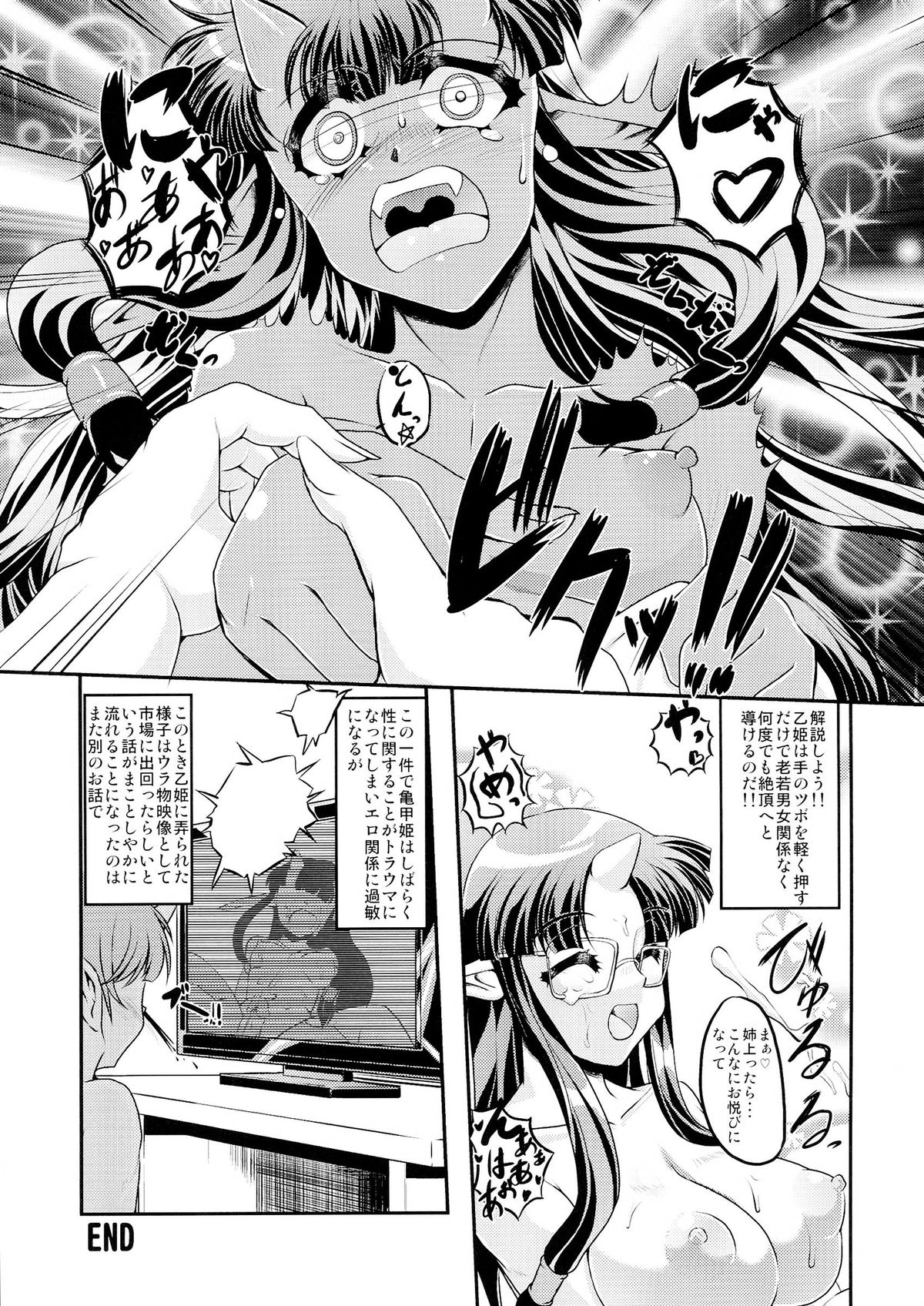 (C84) [Kaisei Yohou (Kurogane Riku, Amagaeru, Hitofuta Mishigorou etc)] Kikkou Hime no Katei no Jijou -Kai- page 29 full