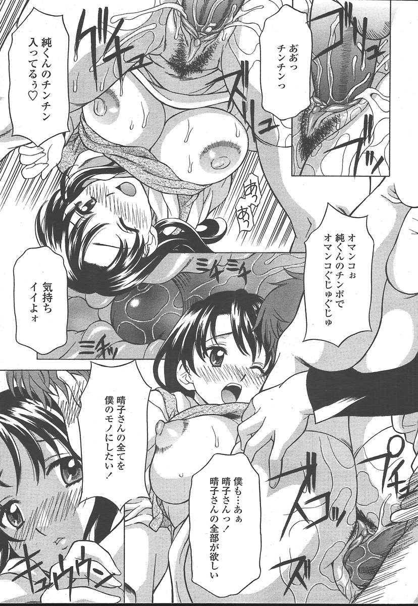 COMIC TENMA 2005-01 page 44 full