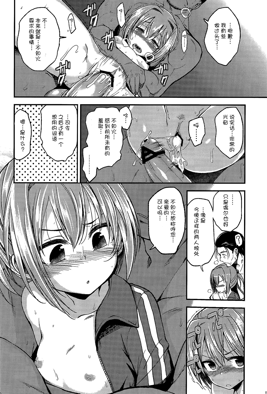 (C88) [Haisui no Jin (Naruko)] Shiranui ga Shitai wake dewa Arimasen ga. (Kantai Collection -KanColle-) [Chinese] [想抱雷妈汉化组] page 22 full