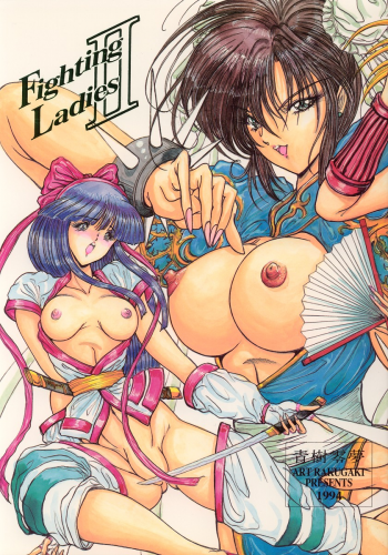 (C46) [Art Rakugaki (Aoki Reimu)] Fighting Ladies II (Various) - page 1