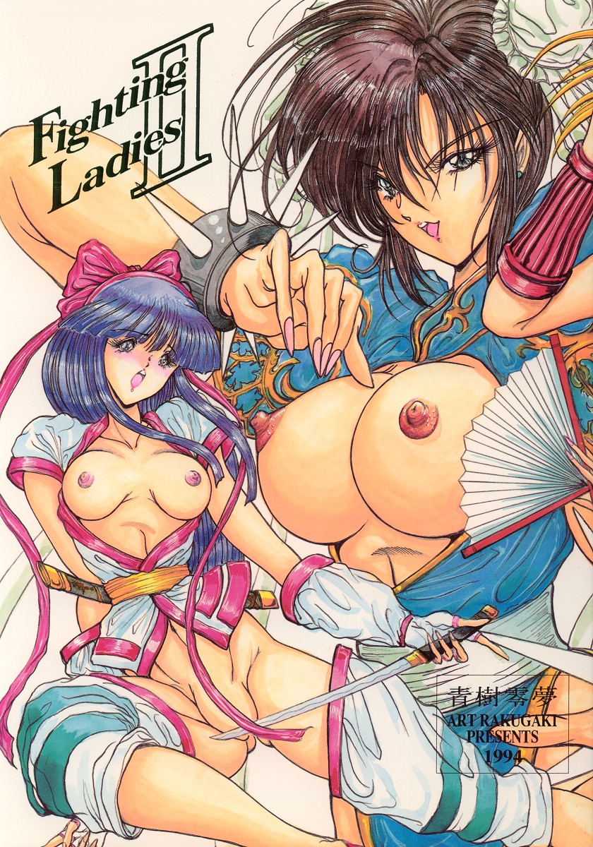(C46) [Art Rakugaki (Aoki Reimu)] Fighting Ladies II (Various) page 1 full