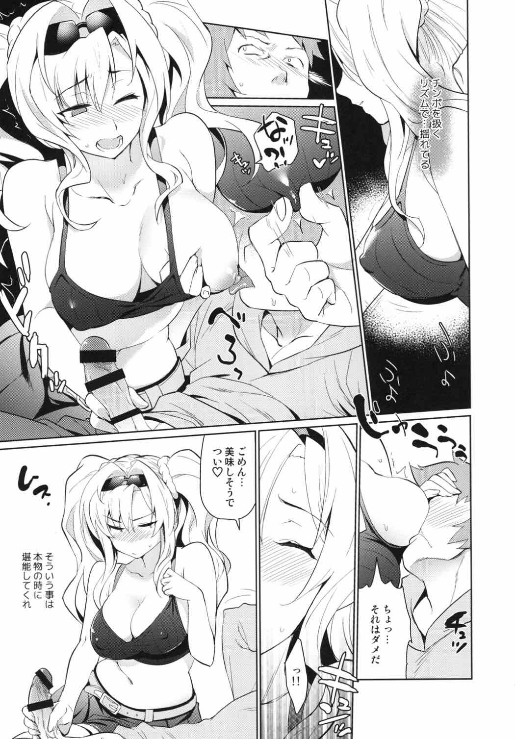 (C92) [Kitsune (Tachikawa Negoro)] Zetaraga Irekawatteru! (Granblue Fantasy) page 8 full