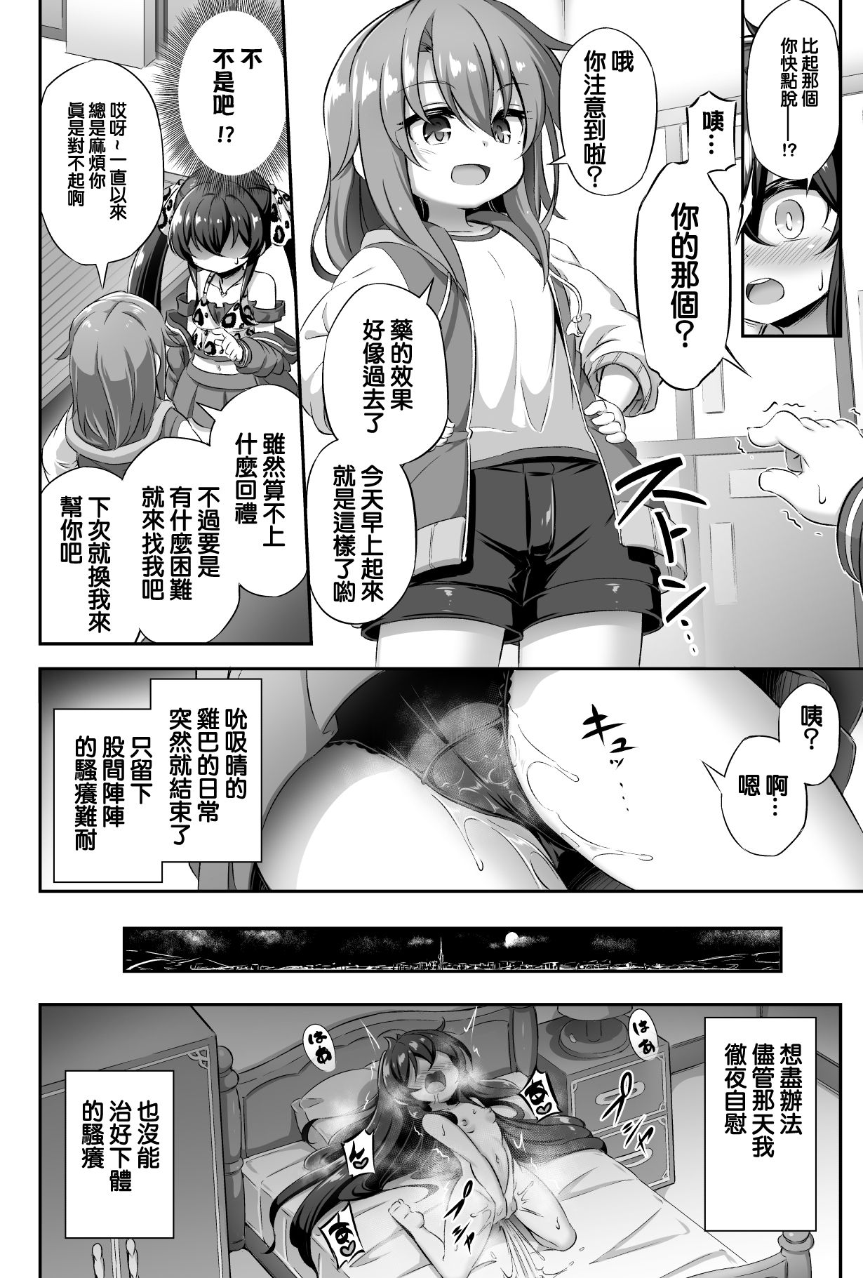 [Achromic (Musouduki)] Loli & Futa Vol. 13 (THE IDOLM@STER CINDERELLA GIRLS) [Chinese] [Digital] page 19 full