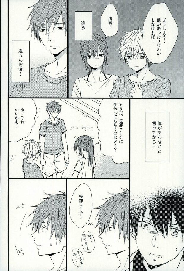 (C87) [Karaage Lemon (Ototo)] Haruka 1/2 (Free!) page 39 full