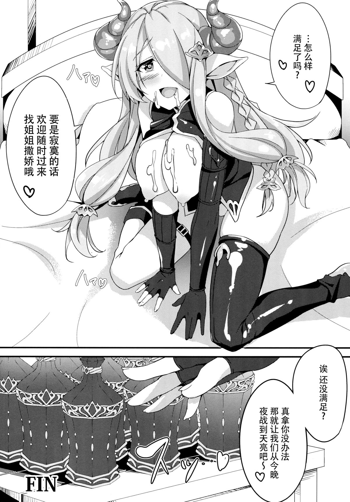 (C89) [Otukimi Koubo (Akizora Momidi)] Narumeia Onee-chan to Issho (Granblue Fantasy) [Chinese] [脸肿汉化组] page 20 full