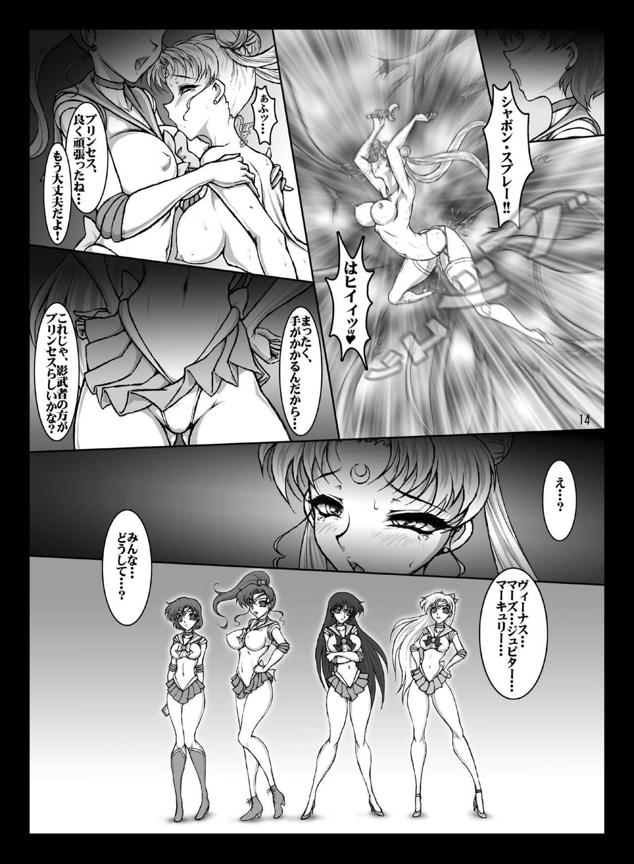 [Taiyoukei Kaihatsu Kikou (Marubayashi Shumaru)] Waxing Moon (Bishoujo Senshi Sailor Moon) [Digital] page 23 full