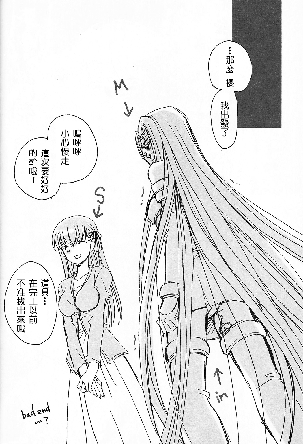 (CR36) [Teikokudou (Asakura Karen)] Yume de, Yume nara. (Fate/stay night) [Chinese] page 19 full