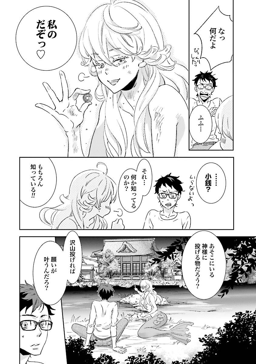[Kazumi Yuana] Ningyo no Ouji-sama - Mermaid Prince 1 page 27 full