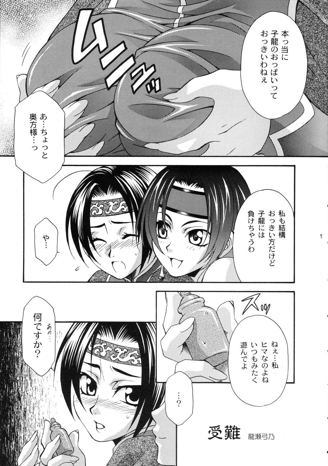 (C69) [Dark Water (Mikuni Saho, Tatsuse Yumino)] Seiryuu Ranbu 3 (Dynasty Warriors) page 4 full