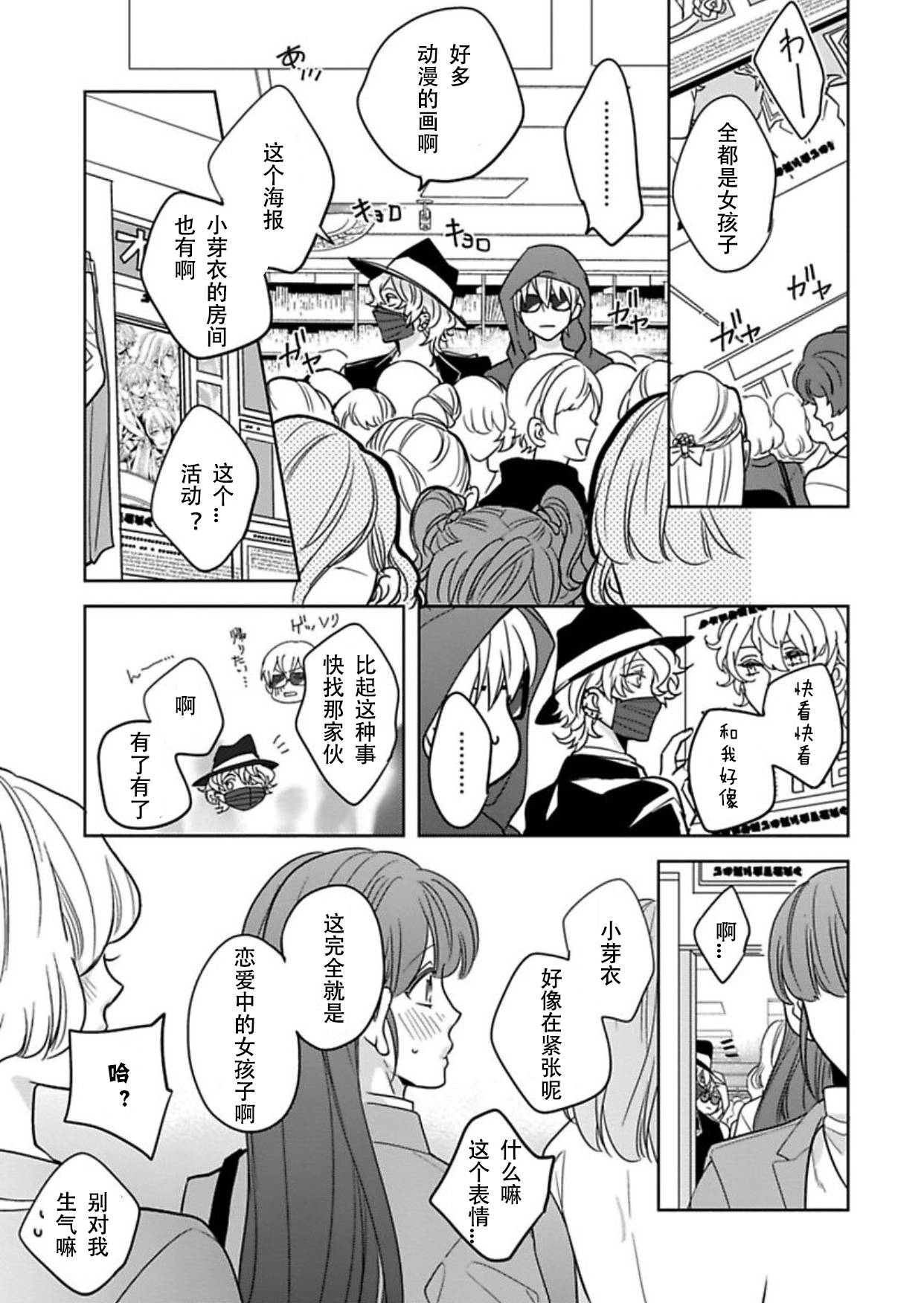 [Shima Kanan] King to watasi05 [凡士林个人汉化] page 10 full