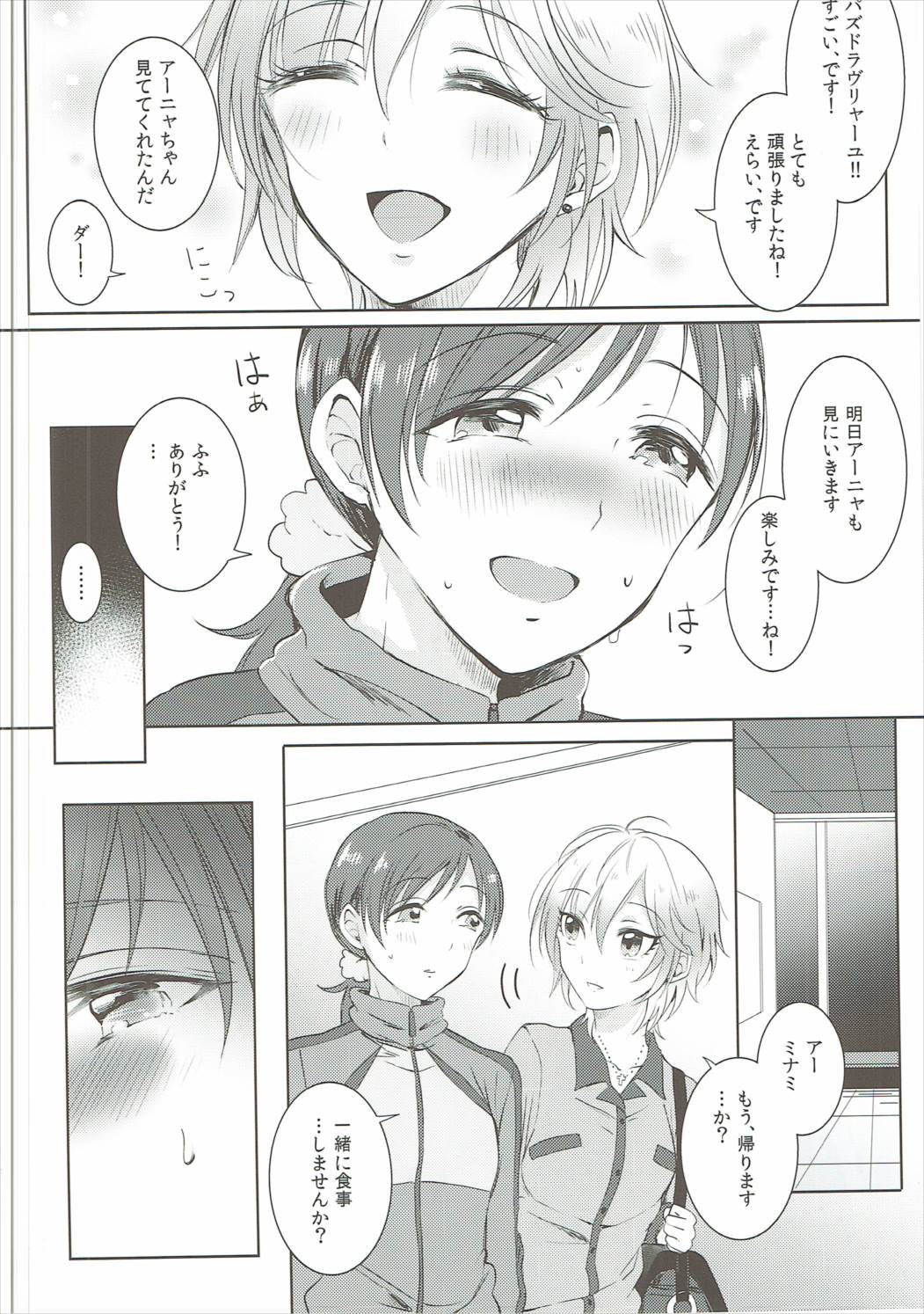 (Utahime Teien 12) [Enji (Gen)] Jersey Minami to XXX Suru Hon (THE IDOLM@STER CINDERELLA GIRLS) page 5 full