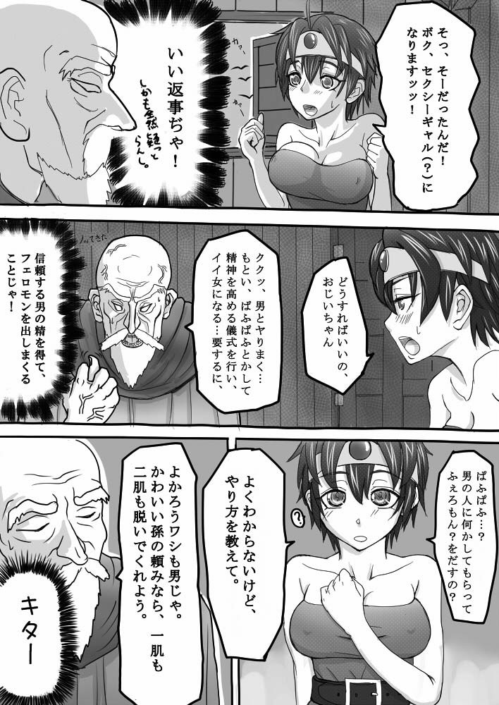[Nameless Soldiers] Yuusha Miman no Onnanoko wo Jijii ga Damashite Omousama Pafupafu shichau Kobanashi (Dragon Quest 3) page 7 full