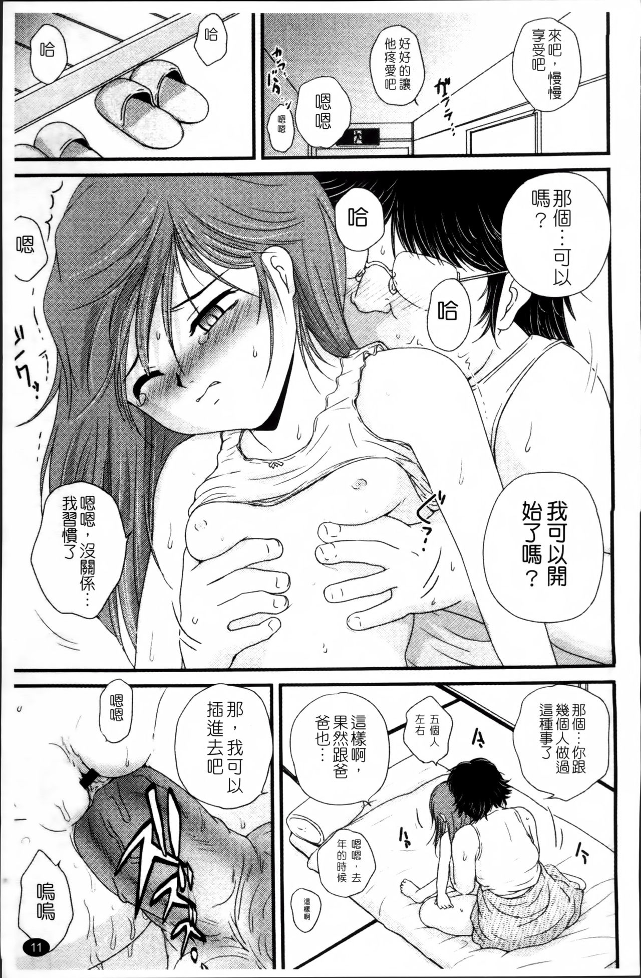 [Saeki Takao] Nama Omocha [Chinese] page 16 full