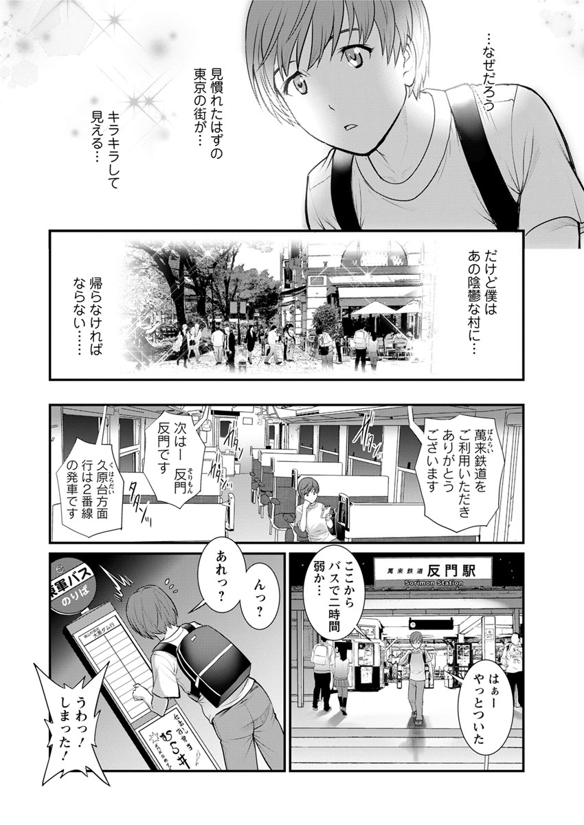 [Saigado] Mana-san to Moya o Hanarete… Ch. 1-4, 6 [Digital] page 50 full