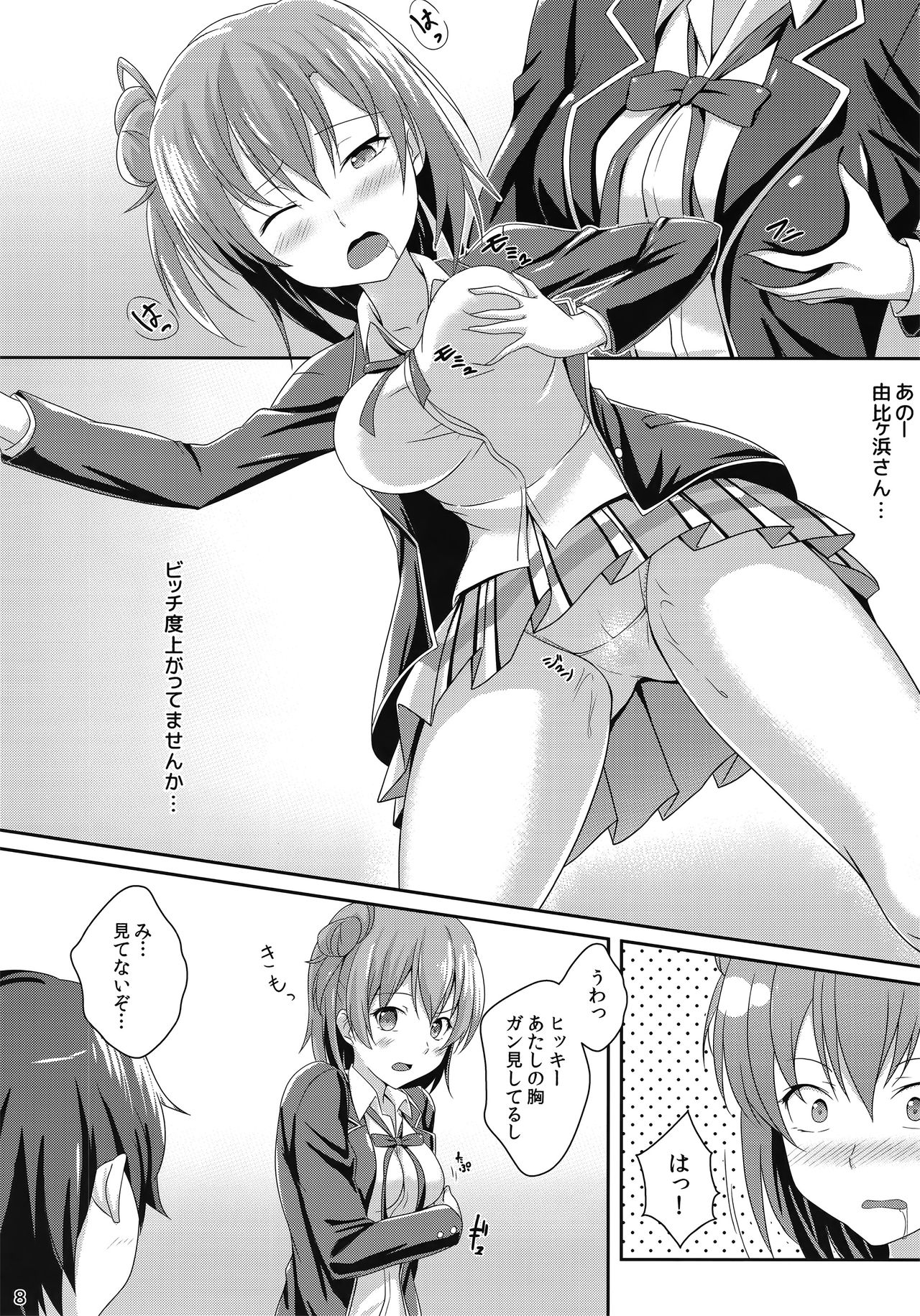 (C88) [Gihutoberu (Magorona)] Gahama-san Express (Yahari Ore no Seishun Love Come wa Machigatteiru.) page 7 full