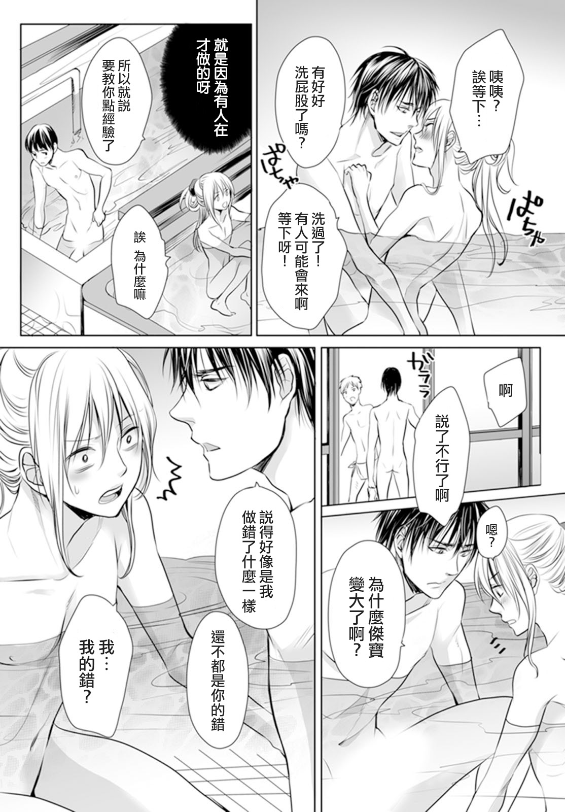 [Miyashita Kitsune] Danshi Ryou no Otokonoko 2 [Chinese] [瑞树汉化组] page 14 full