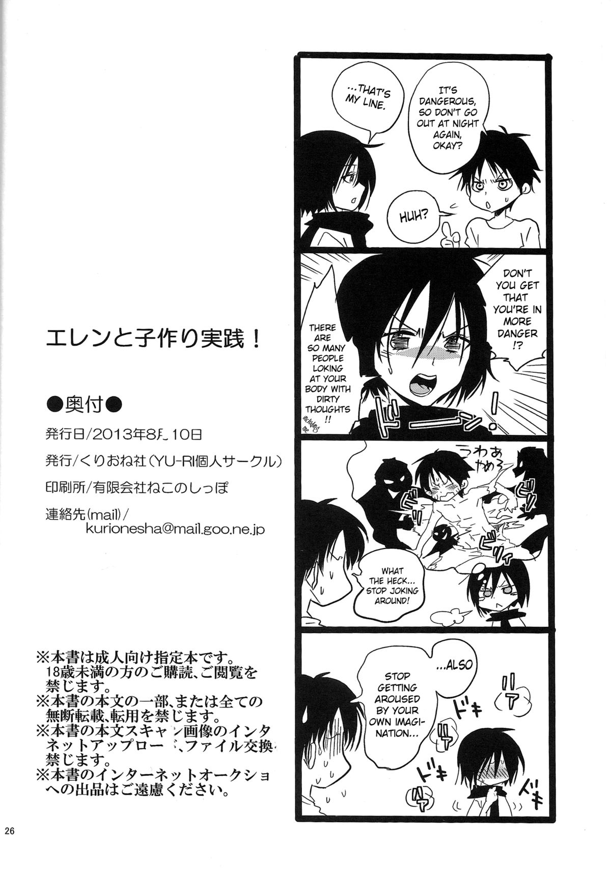 (C84) [Kurione-sha (YU-RI)] Eren to Kozukuri Jissen! |  Baby-Making Practice with Eren (Shingeki no Kyojin) [English] {doujin-moe.us} page 25 full